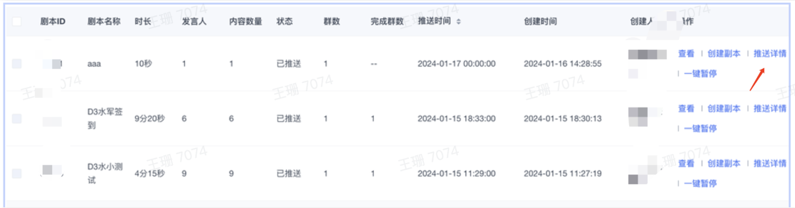 相关任务设置与推送进度